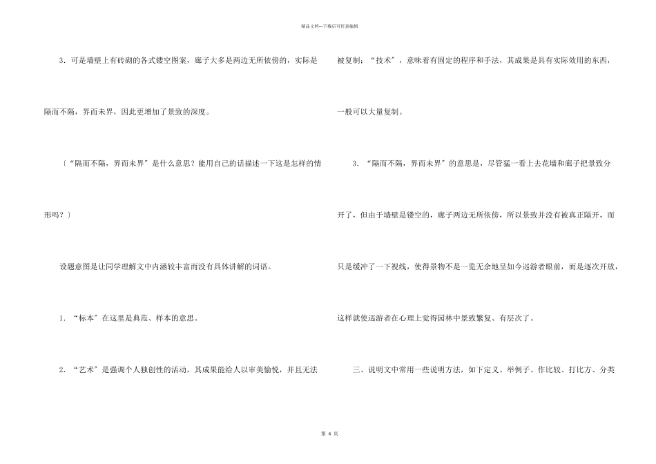 八年级上册苏州园林课后习题训练含答案_第2页
