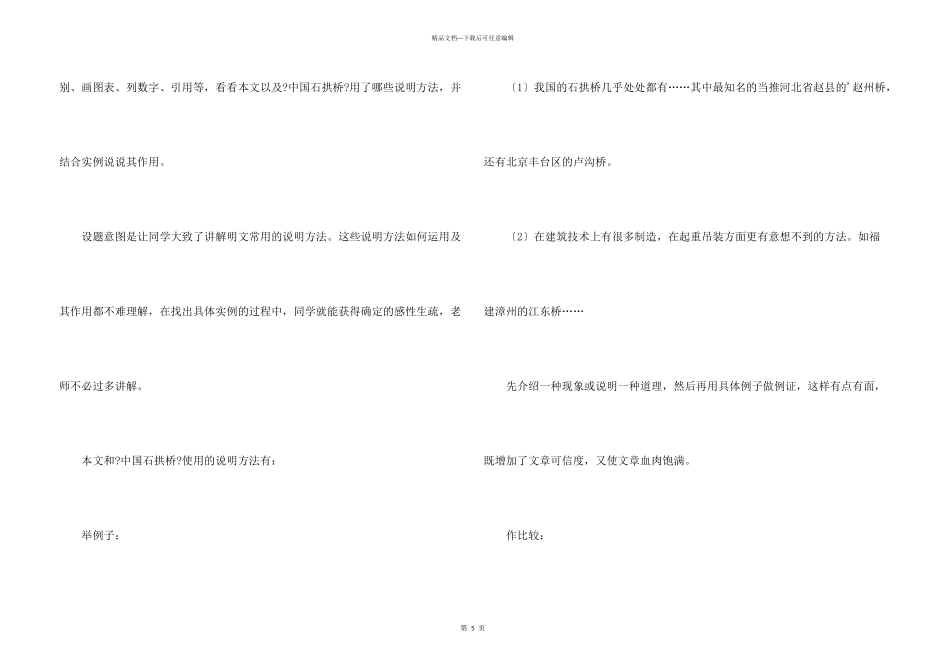 八年级上册苏州园林课后习题训练含答案_第3页