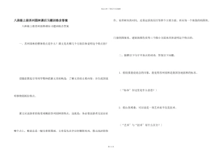 八年级上册苏州园林课后习题训练含答案