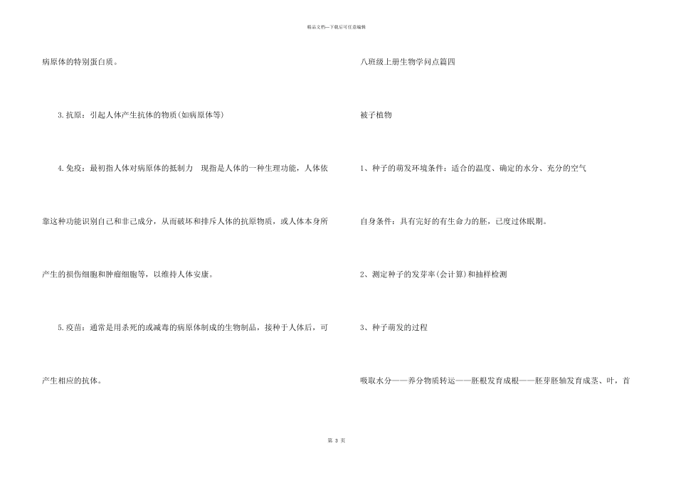 八年级上册生物苏教版知识点_第3页
