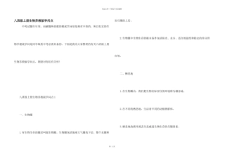 八年级上册生物苏教版知识点