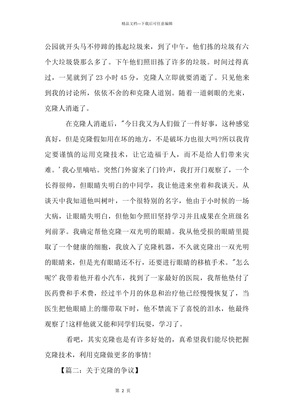 八年级上册第四单元：克隆的争议_第2页