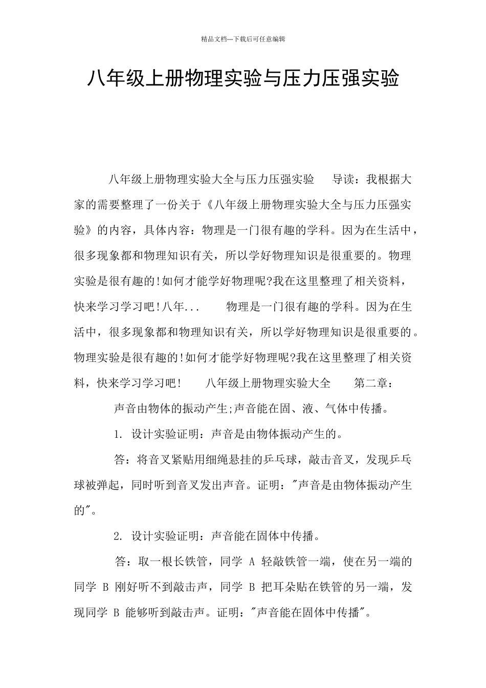 八年级上册物理实验与压力压强实验_第1页