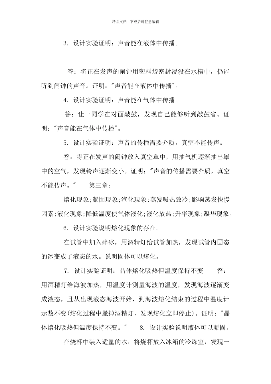 八年级上册物理实验与压力压强实验_第2页