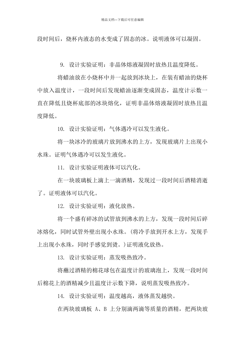 八年级上册物理实验与压力压强实验_第3页