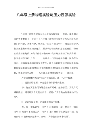 八年级上册物理实验与压力压强实验