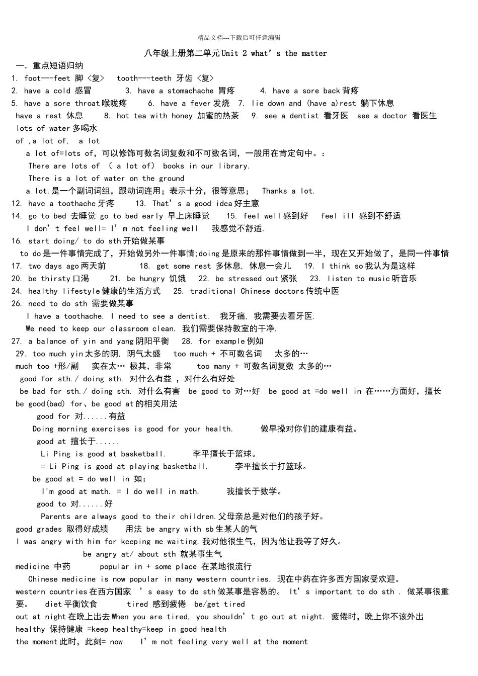 八年级上册英语第二单元语法及练习题_第1页