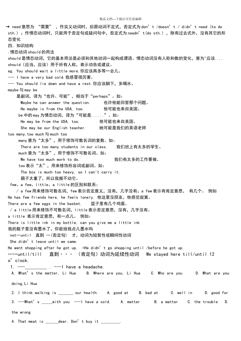 八年级上册英语第二单元语法及练习题_第3页