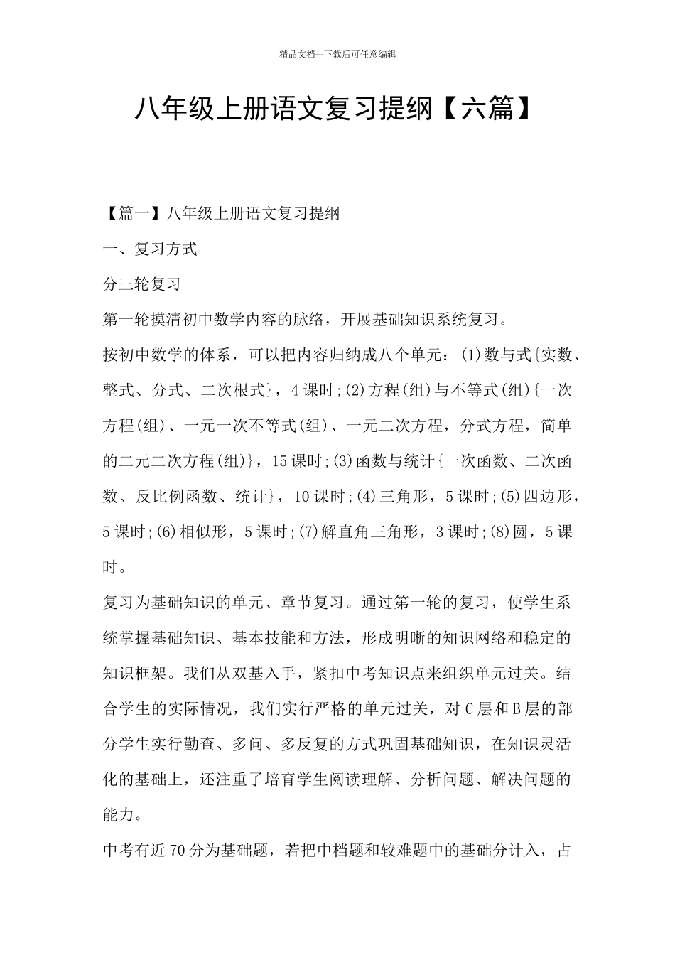 八年级上册语文复习提纲_第1页