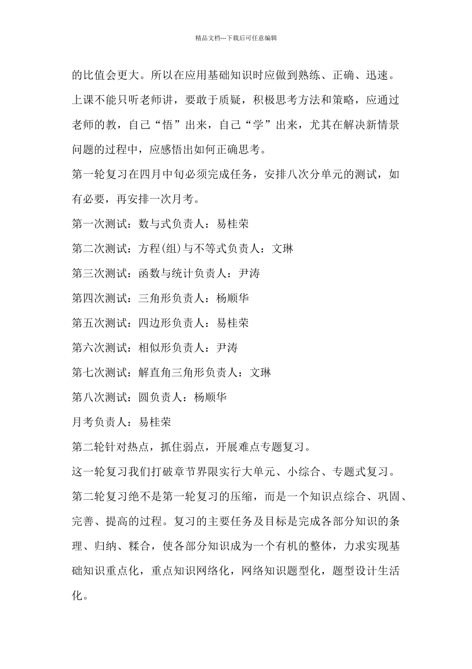 八年级上册语文复习提纲_第2页