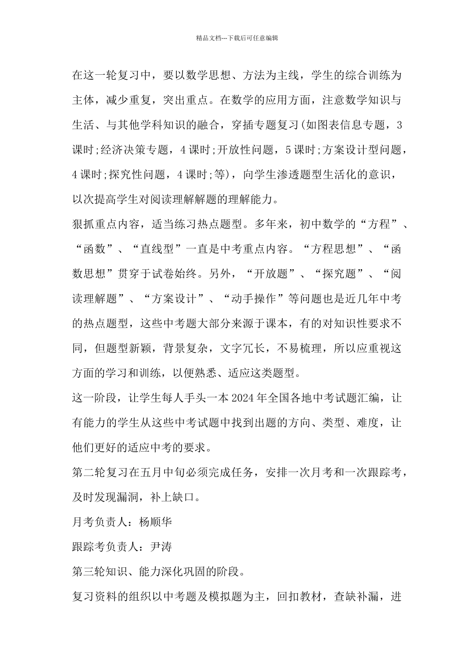 八年级上册语文复习提纲_第3页