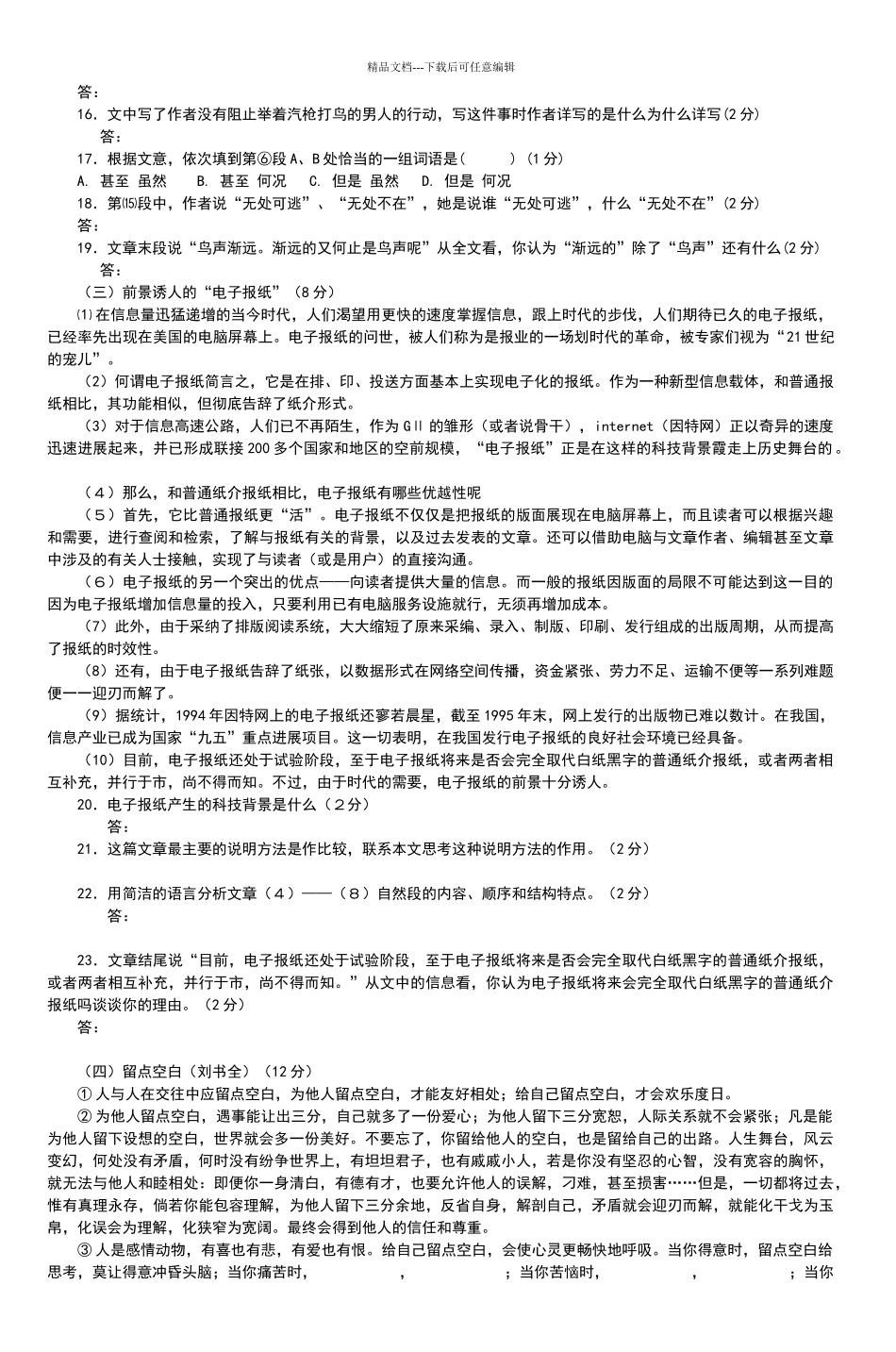 八年级上册语文期末模拟试题_第3页