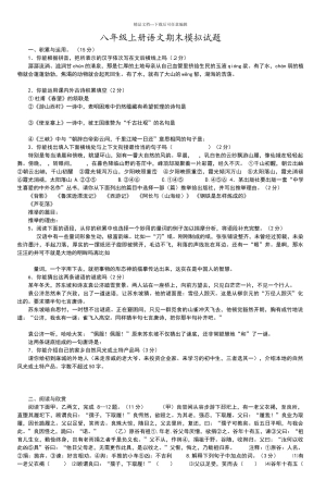 八年级上册语文期末模拟试题