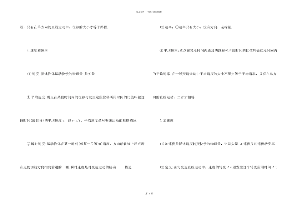 八年级上册物理直线运动知识点_第2页