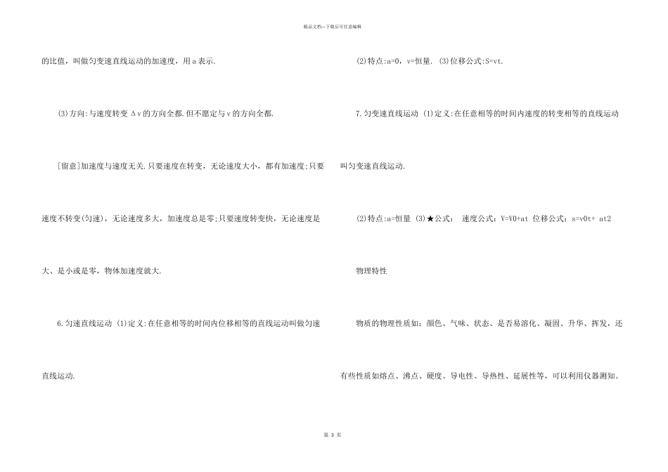 八年级上册物理直线运动知识点_第3页