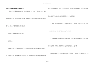 八年级上册物理直线运动知识点