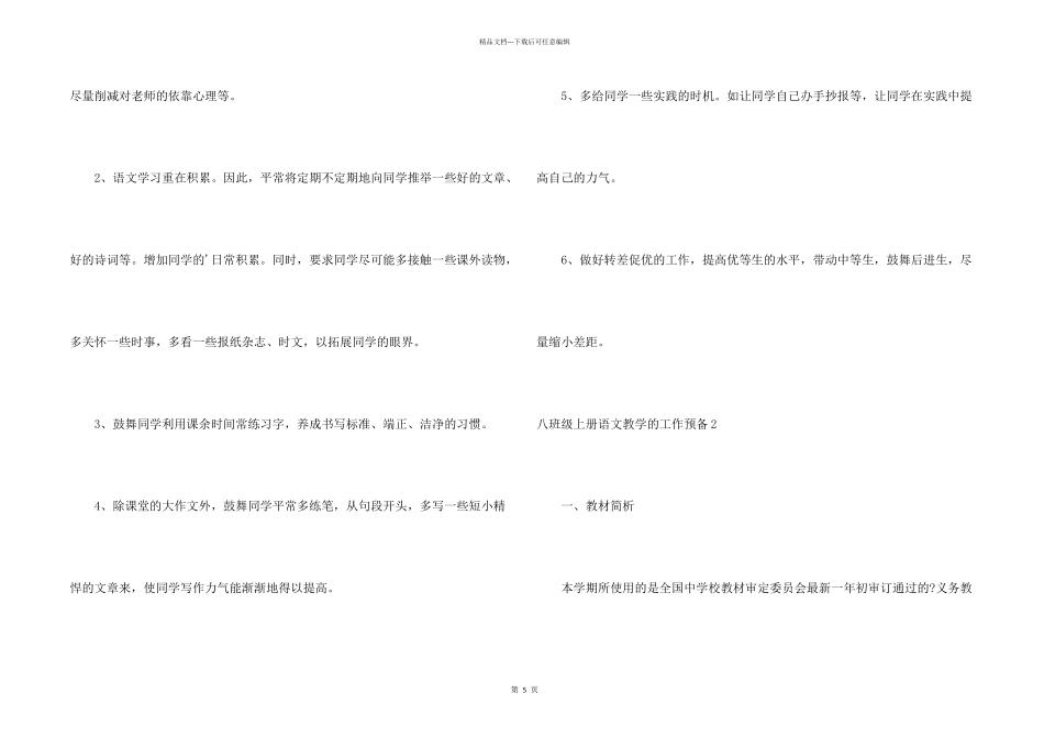 八年级上册语文教学的工作计划_第2页