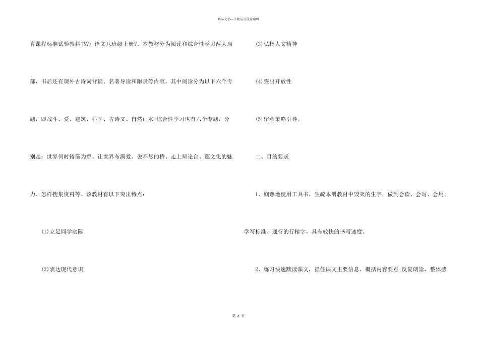 八年级上册语文教学的工作计划_第3页