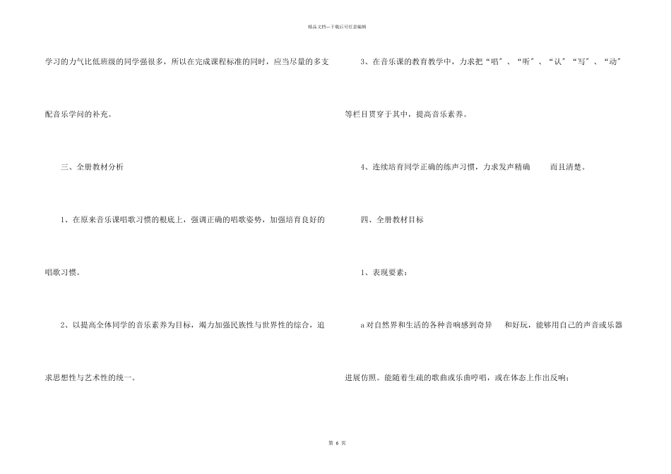 八年级上册音乐教学计划3篇_第2页