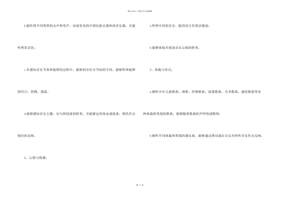 八年级上册音乐教学计划3篇_第3页
