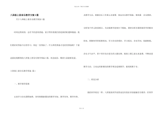 八年级上册音乐教学计划3篇