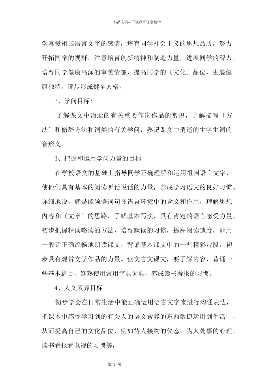 八年级上册语文教学计划_第2页