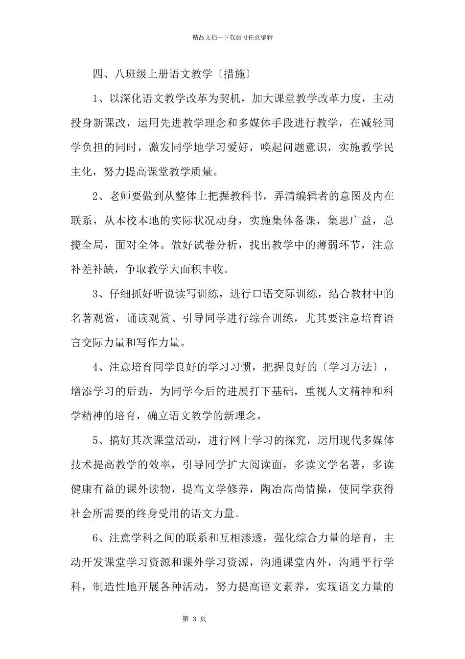 八年级上册语文教学计划_第3页