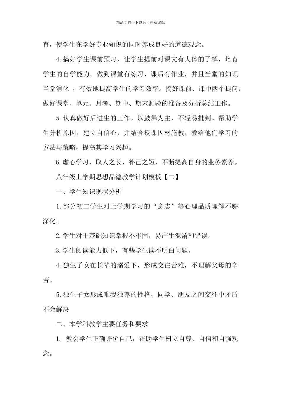 八年级上学期思想品德教学计划_第3页