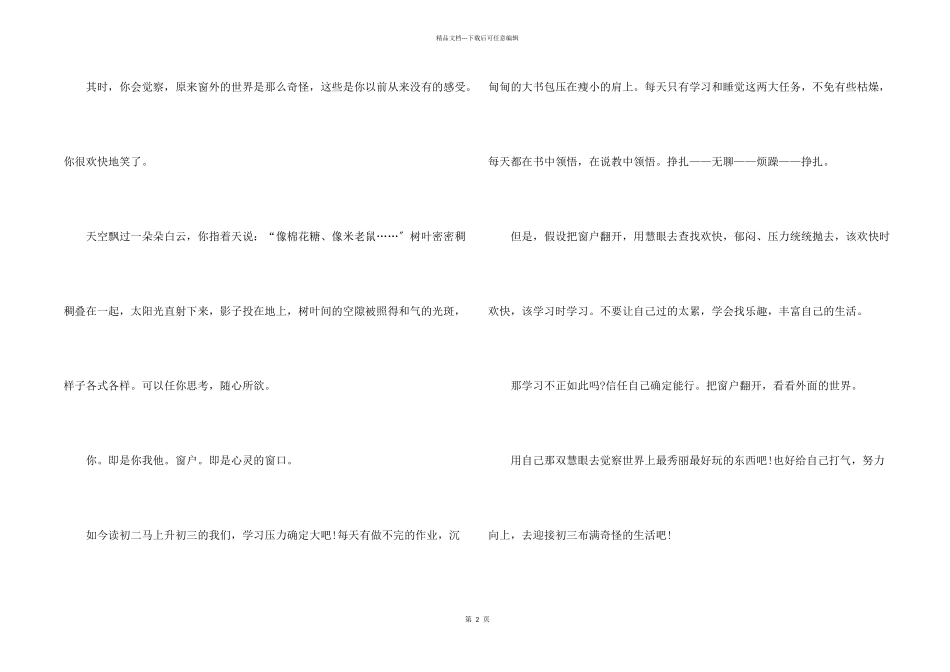 八年级上册语文窗外_第2页