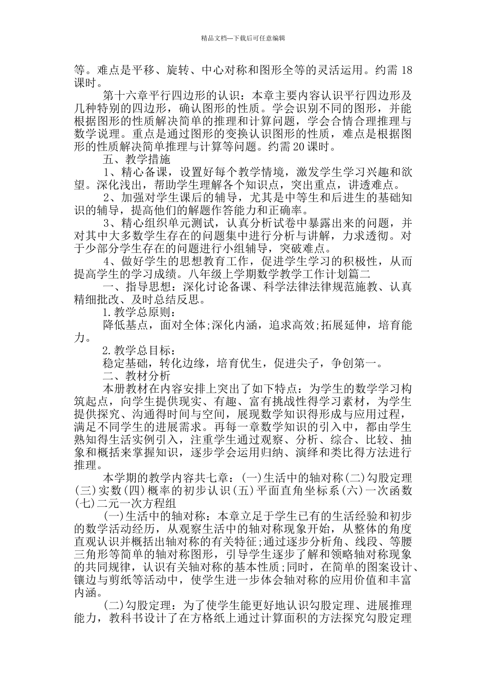 八年级上学期数学教学工作计划_第2页