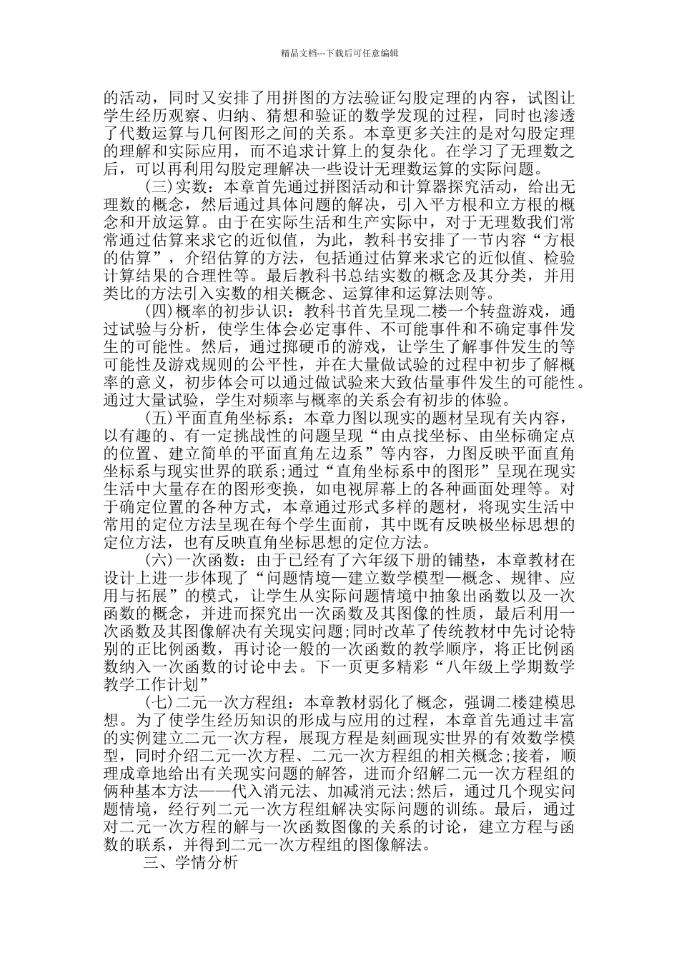 八年级上学期数学教学工作计划_第3页