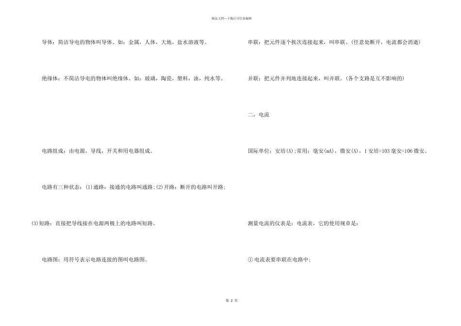 八年级上册物理知识点最全整理2024_第2页