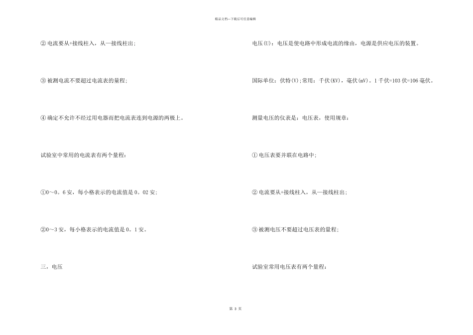 八年级上册物理知识点最全整理2024_第3页