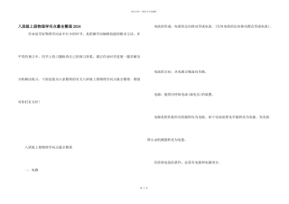 八年级上册物理知识点最全整理2024