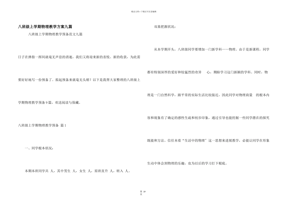 八年级上学期物理教学计划九篇_第1页