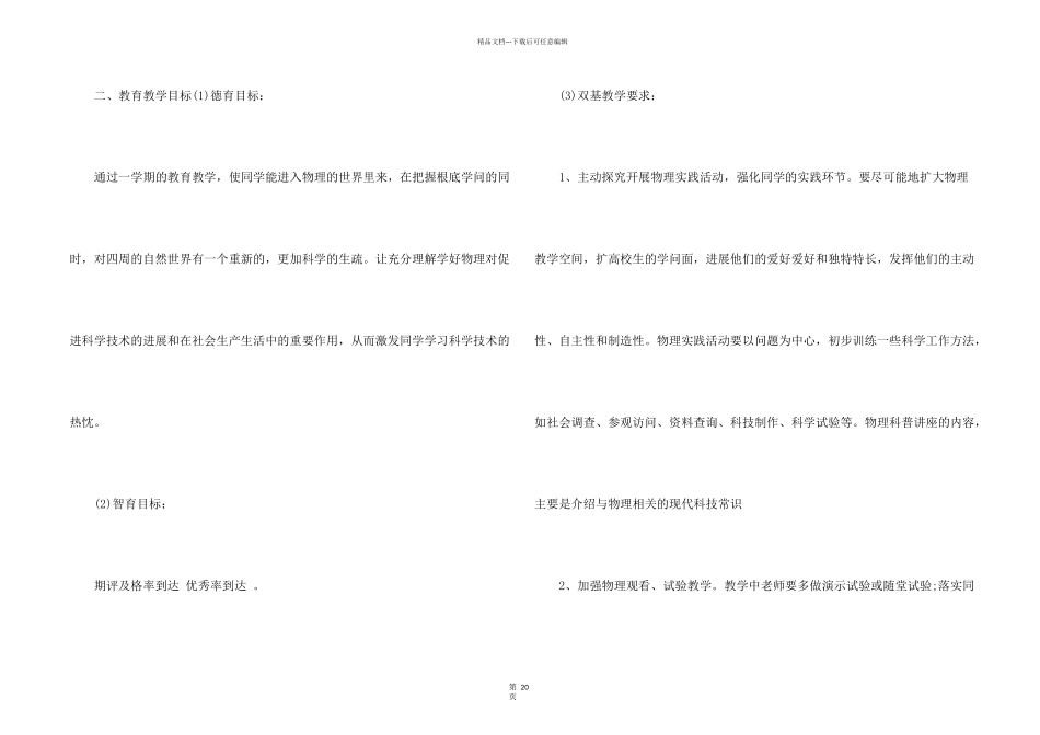 八年级上学期物理教学计划九篇_第2页