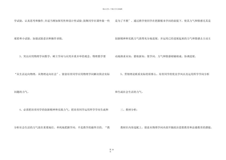 八年级上学期物理教学计划九篇_第3页
