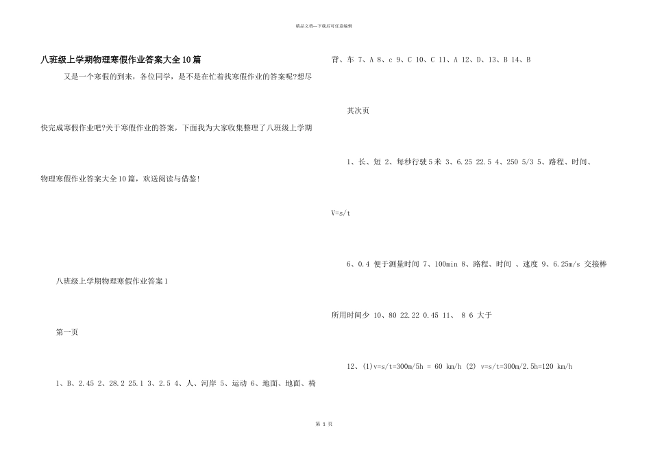 八年级上学期物理寒假作业答案大全10篇_第1页