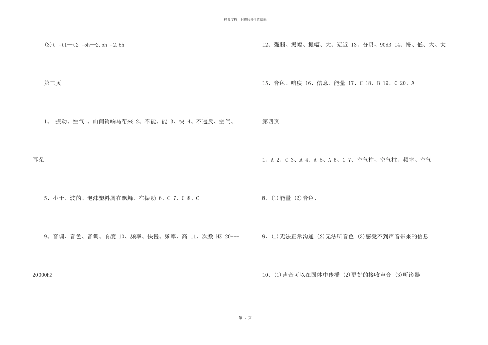 八年级上学期物理寒假作业答案大全10篇_第2页