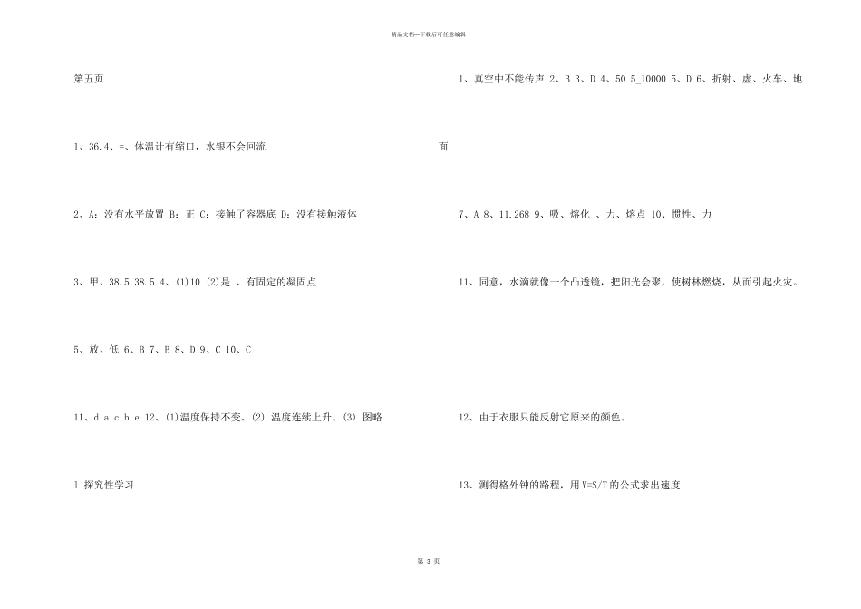 八年级上学期物理寒假作业答案大全10篇_第3页