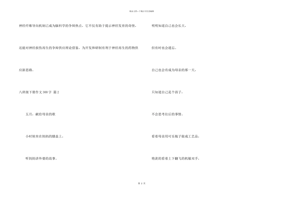 八年级下册300字4篇_第2页