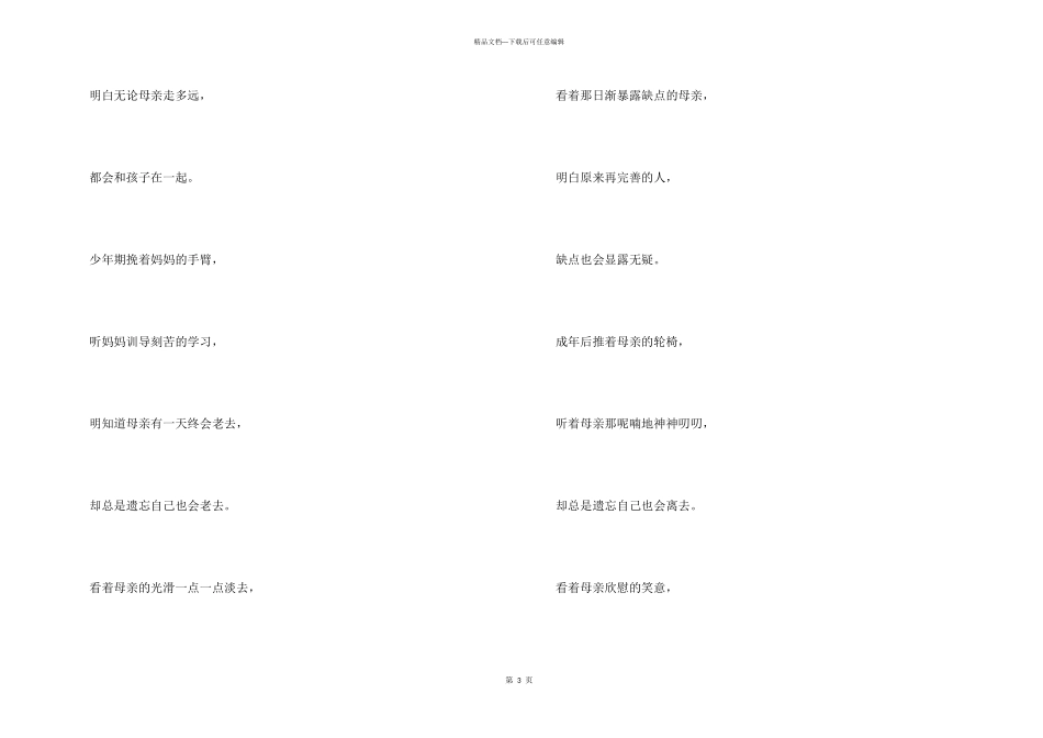 八年级下册300字4篇_第3页