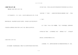 八年级下册300字4篇