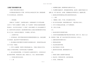 八年级下册体育教学计划