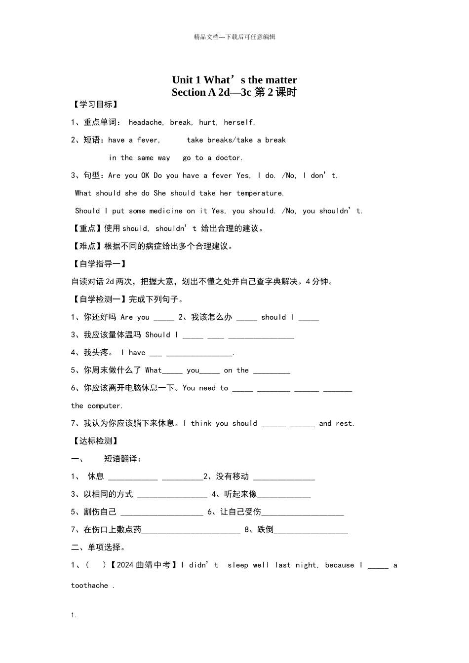 八年级下册全册英语导学案_第1页