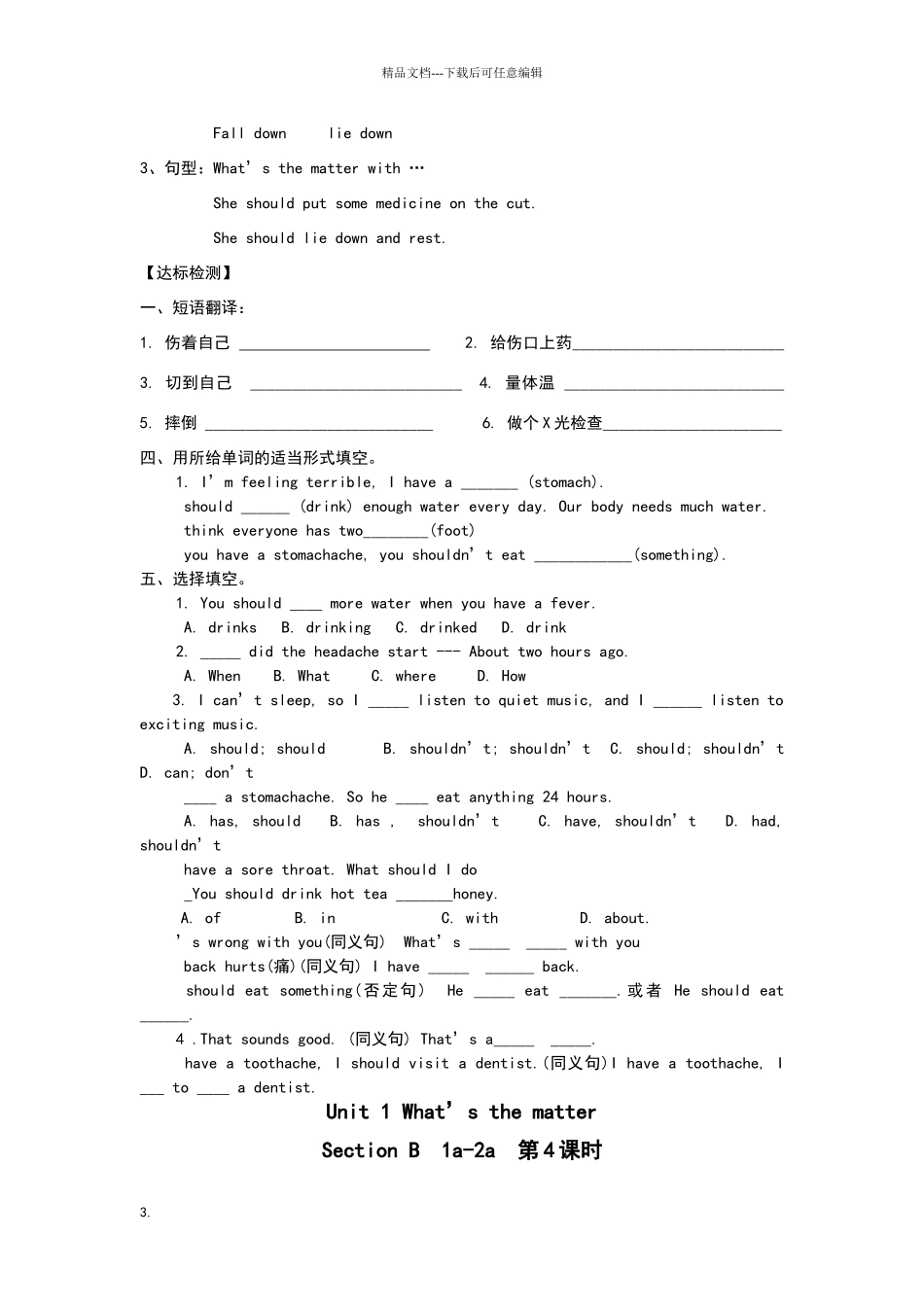 八年级下册全册英语导学案_第3页