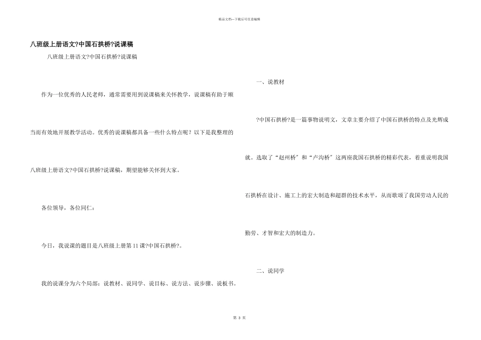 八年级上册语文《中国石拱桥》说课稿_第1页