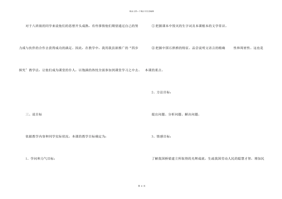 八年级上册语文《中国石拱桥》说课稿_第2页