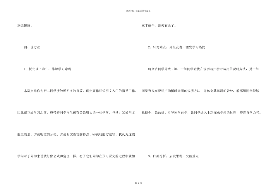 八年级上册语文《中国石拱桥》说课稿_第3页