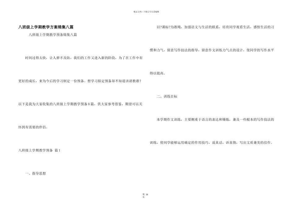 八年级上学期教学计划锦集八篇_第1页